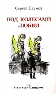 Pod kolesami li︠u︡bvi