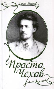 Prosto Chekhov