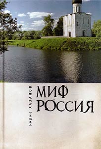 Myth of Russia
