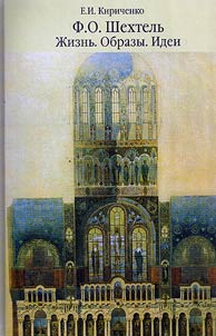 F.O. Schechtel. Life. Images. Ideas