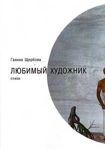 Li︠u︡bimyĭ khudoz︠h︡nik