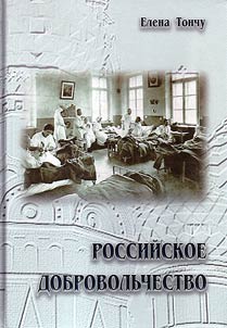 Российское добровольчество