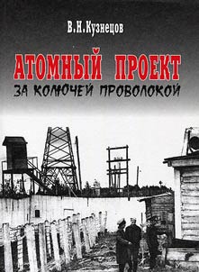 Atomic project behind the barbed wire