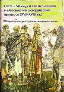 Sultan Mahmud and his successors in the historical process of Dagestan (XVII-XVIII centuries)