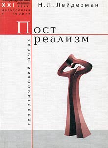 Postrealism