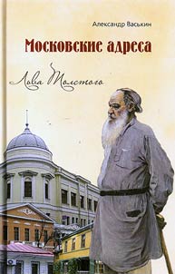 Moscow addresses of Leo Tolstoy
