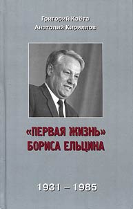 "Pervai︠a︡ z︠h︡iznʹ" Borisa Elʹt︠s︡ina:1931 - 1985