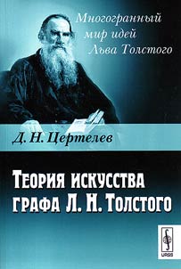 Teorii︠a︡ iskusstva grafa L.N. Tolstogo
