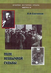 Polk neobychnoĭ sudʹby. K istorii Ukrainskogo kureni︠a︡ (polka) imeni T.G. Shevchenko - 210-go (216-go) strelkovogo polka imeni V.I. Lenina