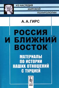 Rossii︠a︡ i Bliz︠h︡niĭ Vostok: Materialy po istorii nashikh otnosheniĭ s Turt︠s︡ieĭ