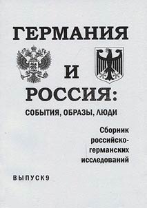 Germany and Russia: events, images, people