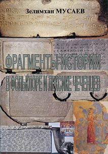 Fragments of history in Chechen folklore and lexicon