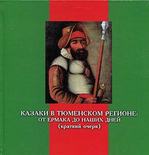 Kazaki Ti︠u︡menskogo regiona ot Ermaka do nashikh dneĭ (kratkiĭ ocherk)