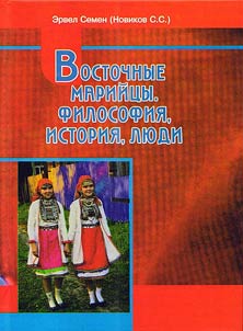 Eastern Mari people. Philosophy, history, people