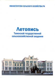 Letopisʹ Ti︠u︡menskoĭ gosudarstvennoĭ selʹskokhozi︠a︡ĭstvennoĭ akademii