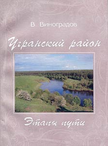 Ugransky District: stages of development