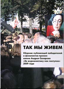 Tak my z︠h︡ivem. Sbornik publikat︠s︡iĭ pobediteleĭ i finalistov premii imeni Andrei︠a︡ Sakharova «Za z︠h︡urnalistiku kak postupok» 2009 goda