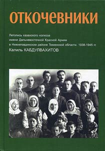 Otkochevniki