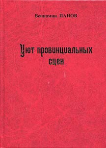 Ui︠u︡t provint︠s︡ialʹnykh st︠s︡en