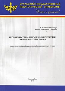 Problems of socio-economic and political history