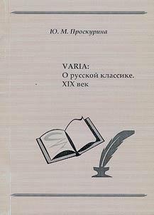 Varia: on Russian classics. XIXth century