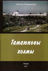 Gamayunov hills