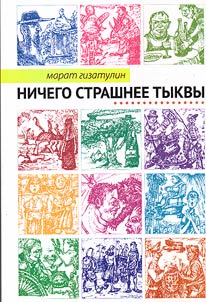 Nichego strashnee tykvy