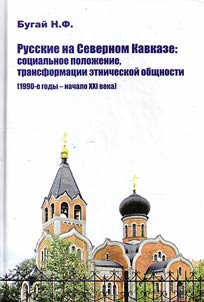 The Russians in the Northern Caucasus