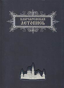 Kliuchariovskaya (Astrakhan) chronicle