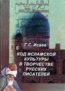 Code of Muslim culture in the creative work of Russian writers