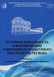 Muzeĭnai︠a︡ dei︠a︡telʹnostʹ v formirovanii sovremennogo kulʹturnogo prostranstva regiona