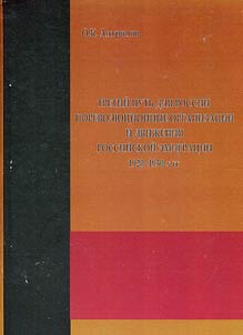 Tretiĭ putʹ dli︠a︡ Rossii. Porevoli︠u︡t︠s︡ionnye organizat︠s︡ii i dviz︠h︡enii︠a︡ rossiĭskoĭ emigrat︠s︡ii 1920 - 1930-kh gg.