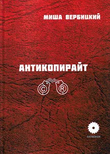 Antikopiraĭt