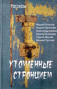 Утомленные стронцием