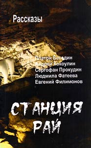 Станция Рай