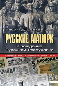 Russkie, Atati︠u︡rk i roz︠h︡denie Turet︠s︡koĭ Respubliki