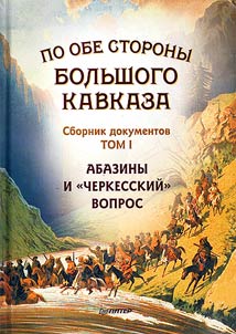 Po obe storony Bol`shogo Kavkaza
