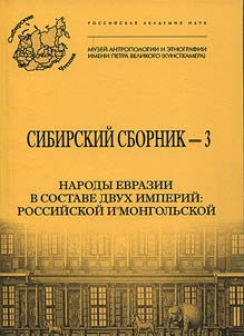 Sibirskiĭ sbornik - 3
