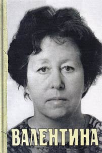 Ee dni... Valentina Sergeevna Ivanova 1937 - 2008