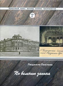 По велению закона