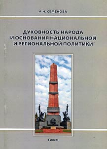 Spirituality of the people and grounds for national and regional policies: social-philosophical aspects