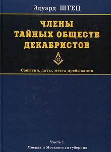 Members of Decembrist secret societies