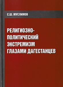 Religious and political extremism in the eyes of the Dagestani