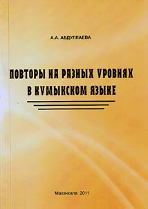 Repeats on different levels in the Kumyk language (in comparison with other Turkic languages)