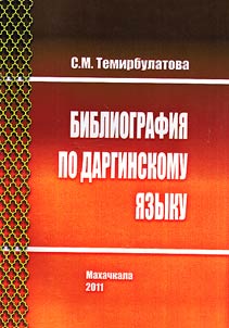 Bibliografii︠a︡ po darginskomu i︠a︡zyku