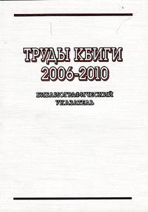 Trudy KBIGI (Kabardino-Balkarskogo instituta gumanitarnykh issledovaniĭ)