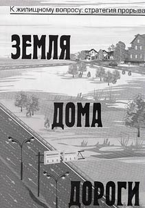 Zemli︠a︡. Doma. Dorogi