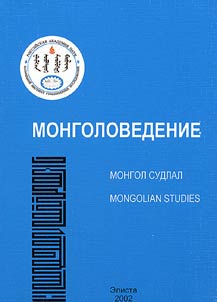 Mongolian Studies