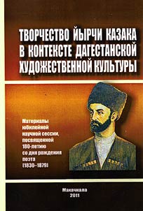 Tvorchestvo Ĭyrchi Kazaka v kontekste dagestanskoĭ khudoz︠h︡estvennoĭ kulʹtury