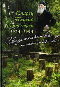 Svidetelʹstva palomnikov 1924 - 1994